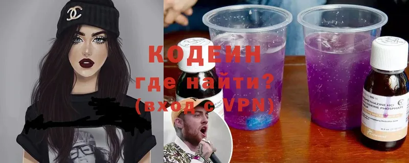 Кодеин Purple Drank  Изобильный 